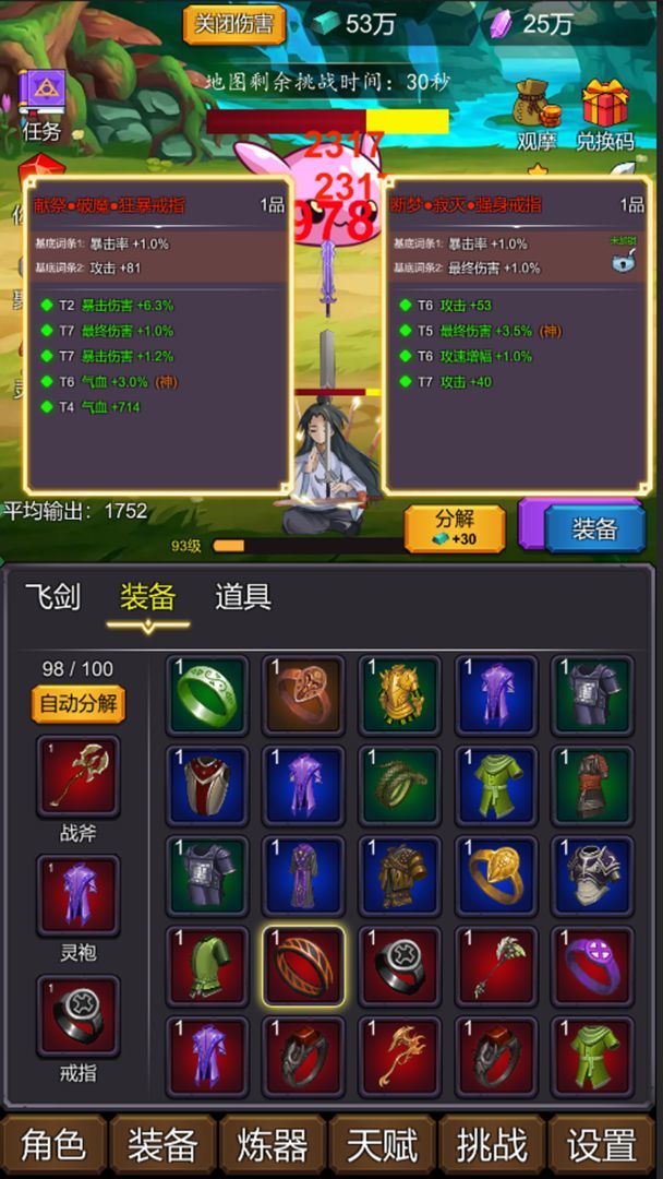 修个肝仙无限资源版v1.3下载图片1