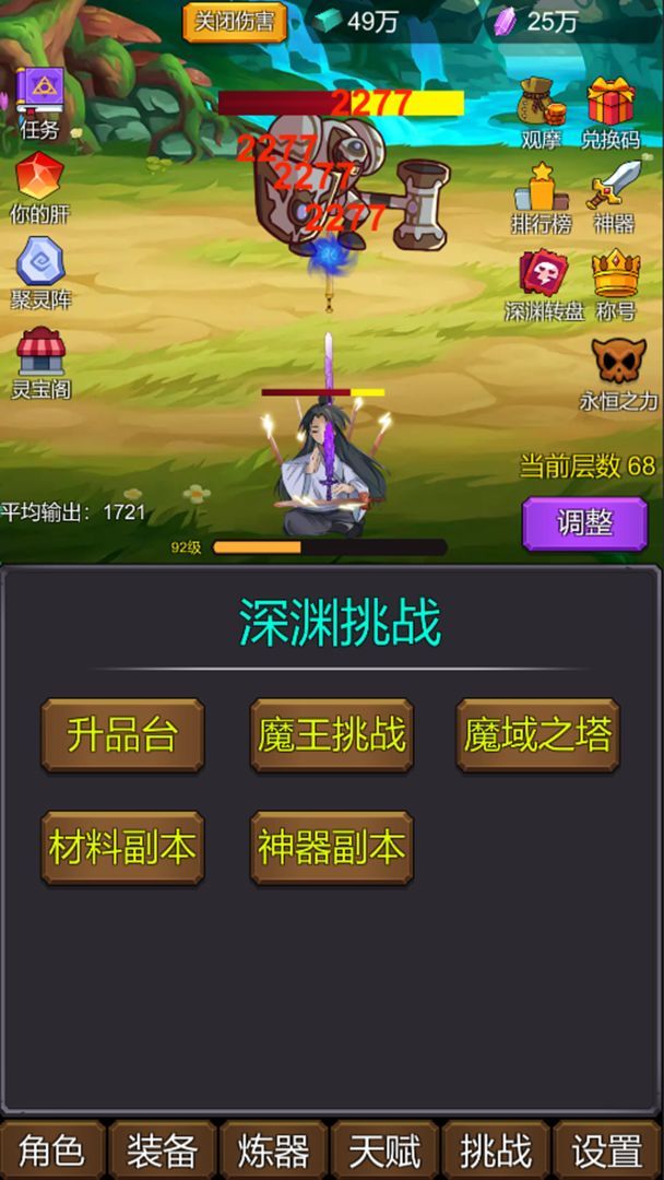 修个肝仙无限资源版v1.3下载图3: