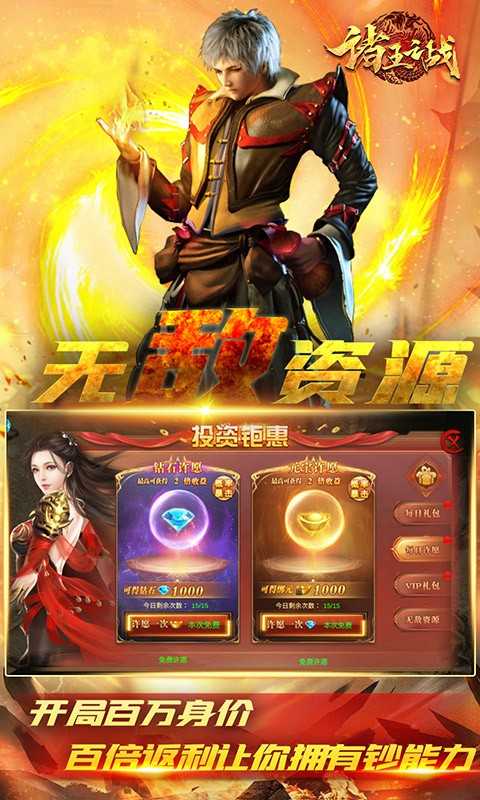 诸王之战热血切割版手游v1.80下载图3: