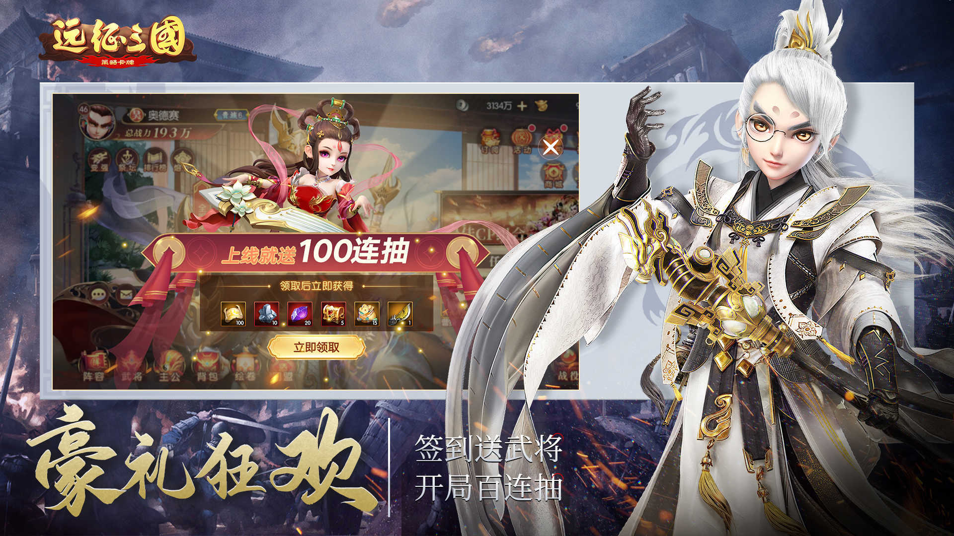 远征三国手游v2.0.1下载图1: