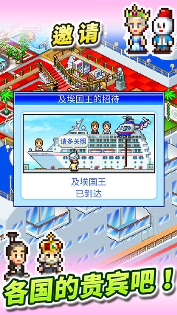 豪华大游轮物语手游完整版v3.0下载图1: