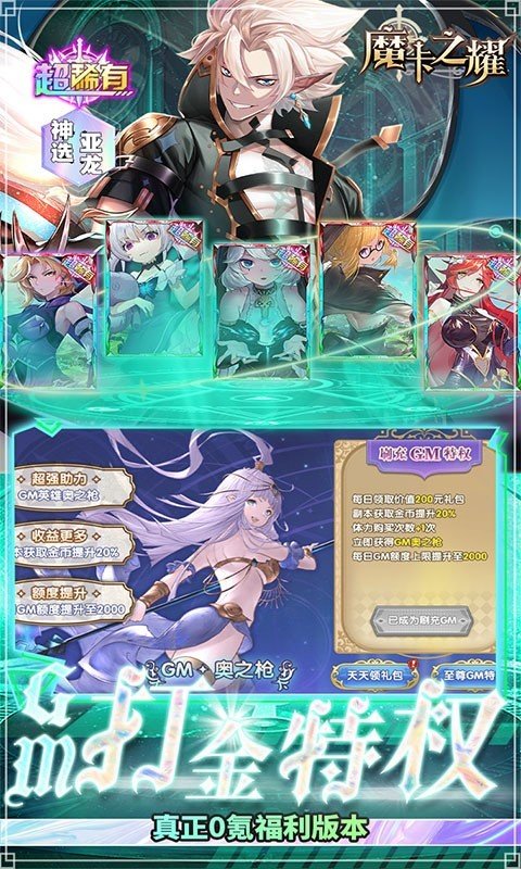 魔卡之耀手游公测版下载图2: