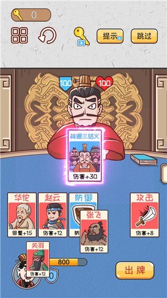爆笑三国梗传手游最新版v1.0下载图片1