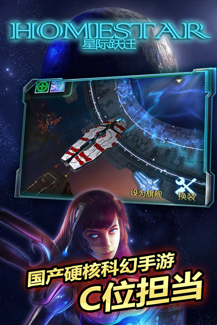 星际跃迁手游手机最新版下载图3: