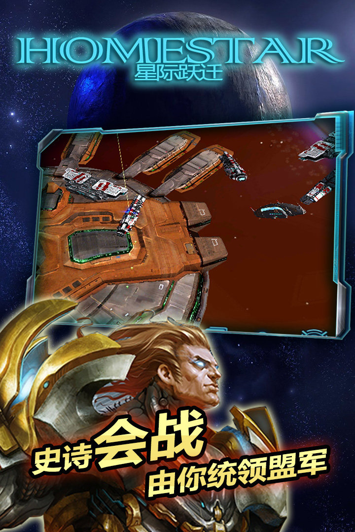 星际跃迁手游手机最新版下载图1:
