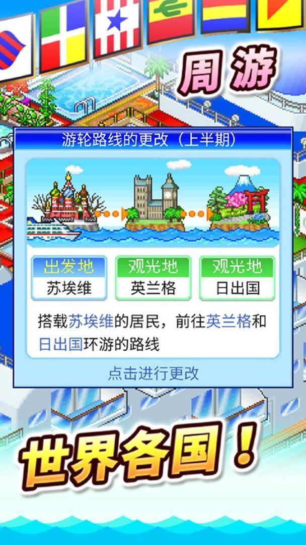 豪华大游轮物语手游完整版v3.0下载图片1