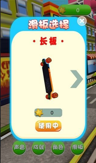 滑板英雄跑酷手游正式版v1.1.2下载图2: