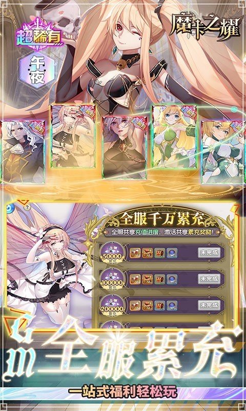 魔卡之耀手游公测版下载图4: