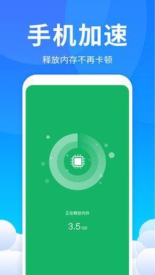 马上清理管家安卓版v1.1.0下载?3: