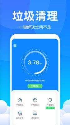 马上清理管家安卓版v1.1.0下载?2: