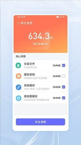高速清理大师图2