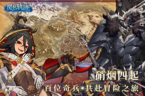 风色轨迹手游安卓正规版下载图片1