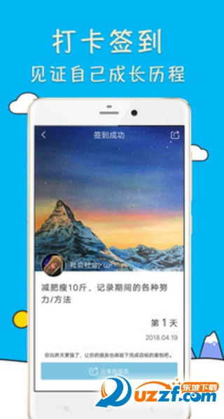 习惯打卡app安装下载?3: