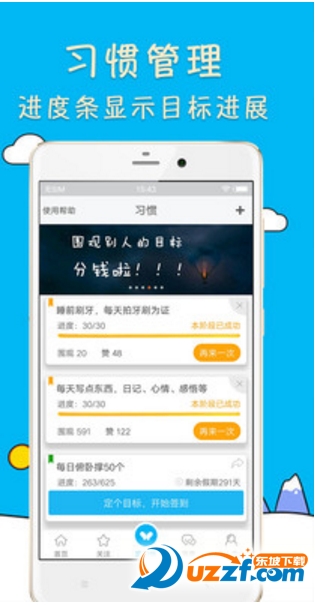 习惯打卡app安装下载图片1
