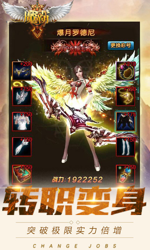 魔霸超变版手游v1.0.0下载图3:
