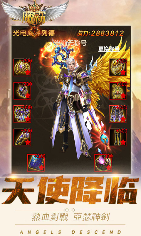 魔霸超变版手游v1.0.0下载图2: