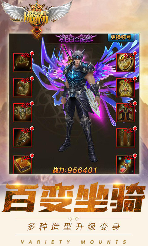 魔霸超变版手游v1.0.0下载图1:
