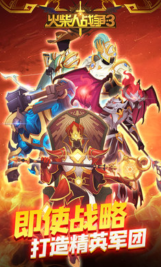 火柴人战争3图4