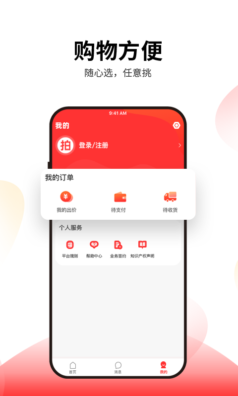 掌上益拍图1