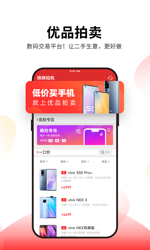掌上益拍图3