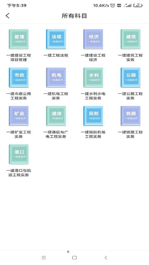 一建考试宝典图1