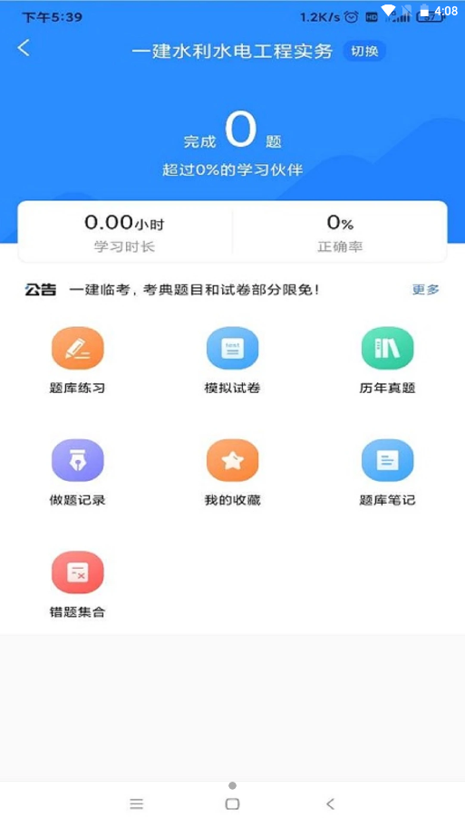 一建考试宝典图3