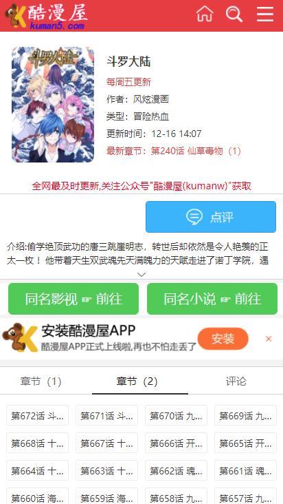 酷漫屋kumu最新版下载?2: