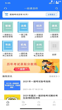 一建考试宝典图2