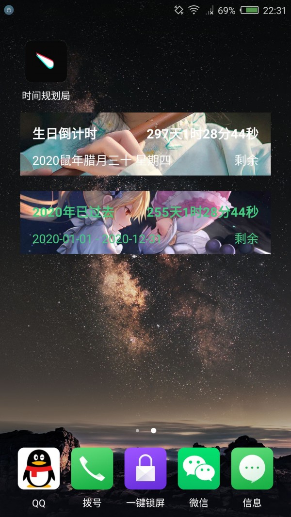 时间规划局APP安卓最新版v4.5下载图片1