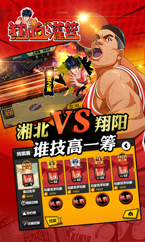 热血灌篮满v版手游v1.0下载图3: