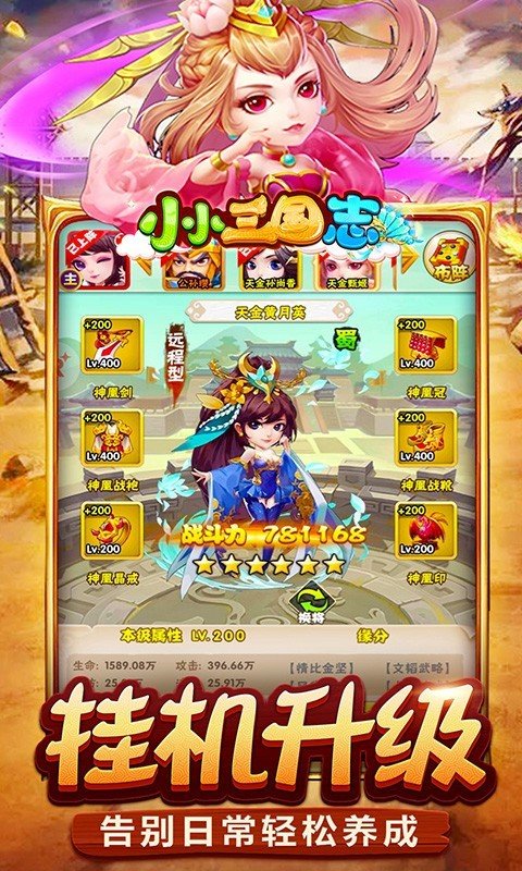 小小三国志手游手机正式版v1.0.0下载图2: