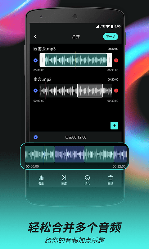 柒核音频剪辑器图1