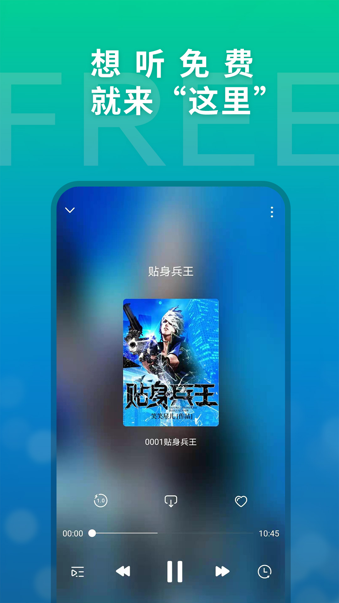 这里免费听图1