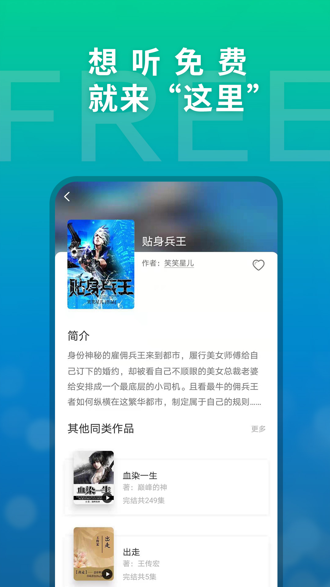 这里免费听图3