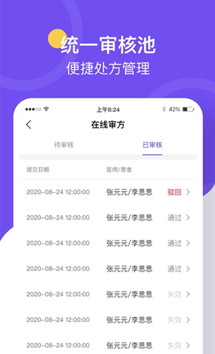 治多星药师端图3