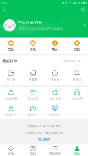 万家社区图1
