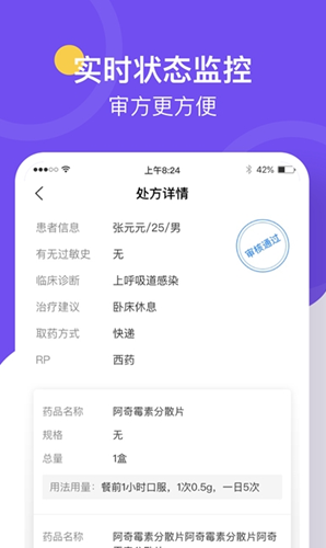 治多星药师端图2