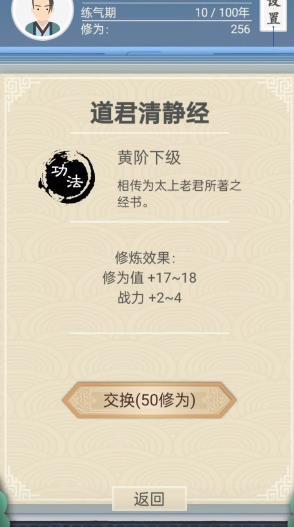 修仙式人生单机无限修为v1.4下载图2: