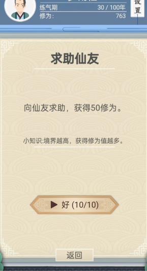 修仙式人生单机无限修为v1.4下载图1: