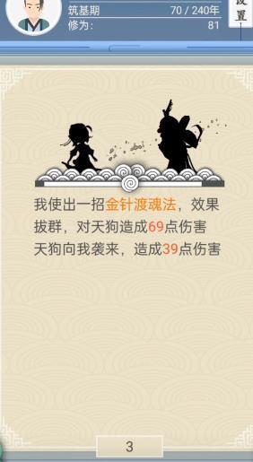 修仙式人生单机无限修为v1.4下载图片1