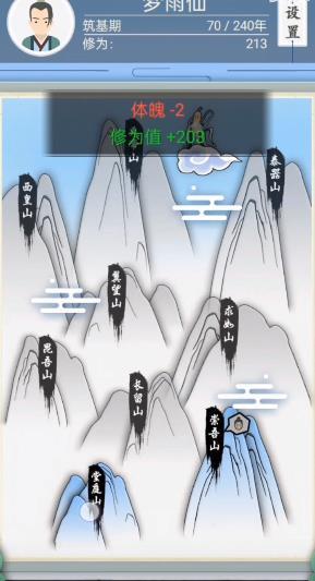 修仙式人生单机无限修为v1.4下载图3: