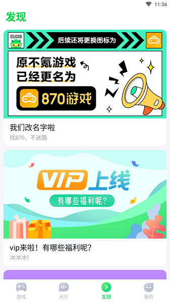 870游戏平台手游安卓最新版v1.1.5下载图1: