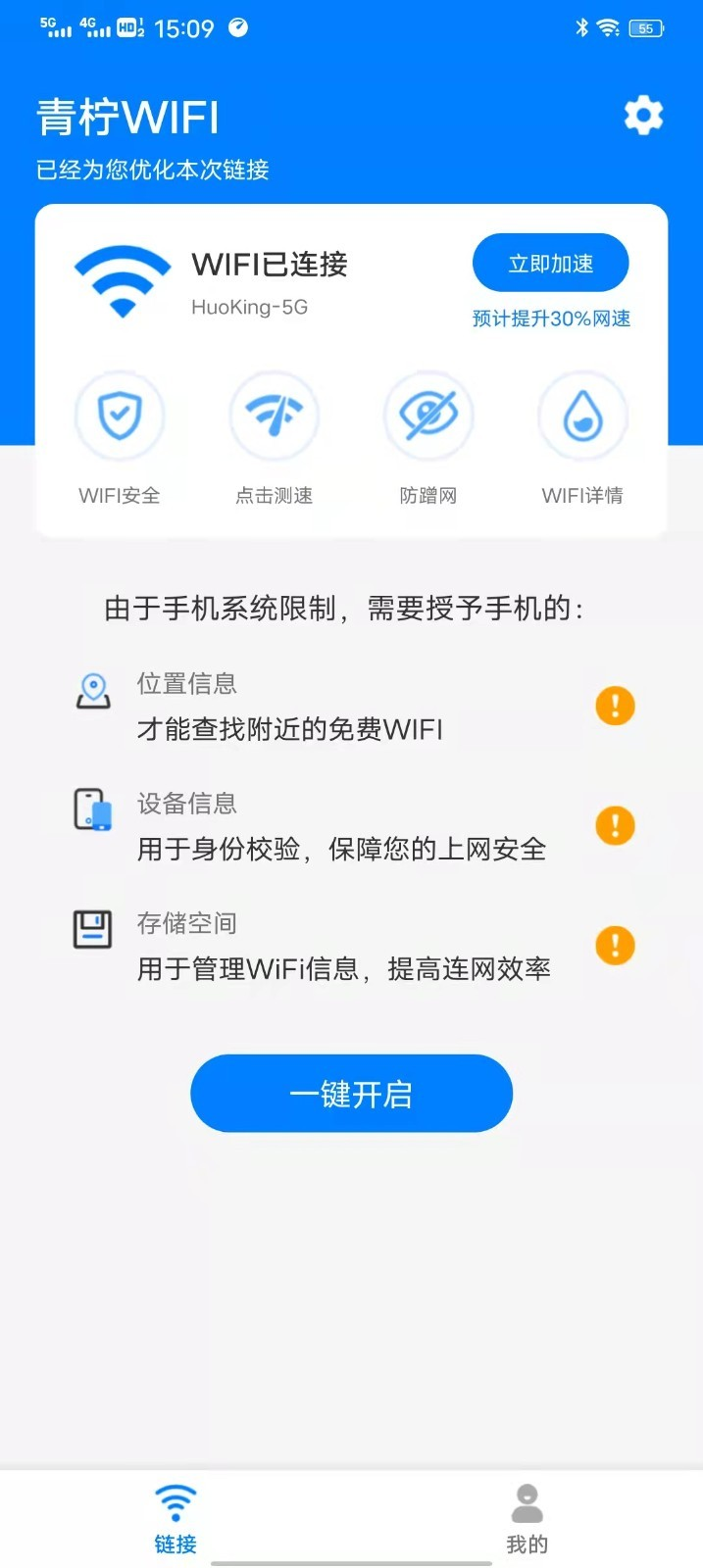 青柠wifi管家安卓版v1.0.0下载?3:
