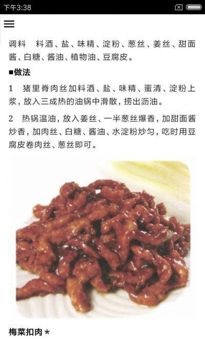 美味特色家常菜app安卓版下载?1: