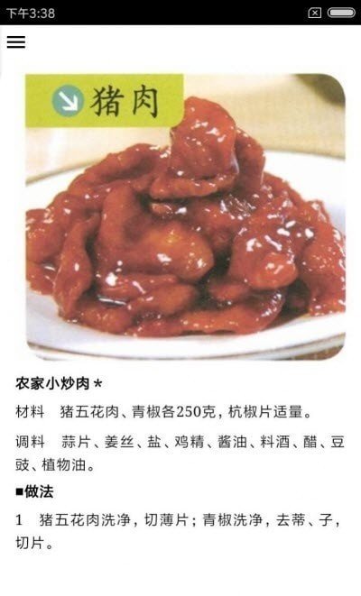 美味特色家常菜app安卓版下载?3: