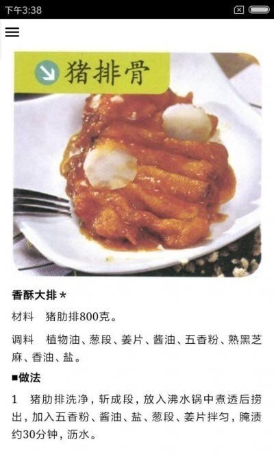 美味特色家常菜app安卓版下载?2: