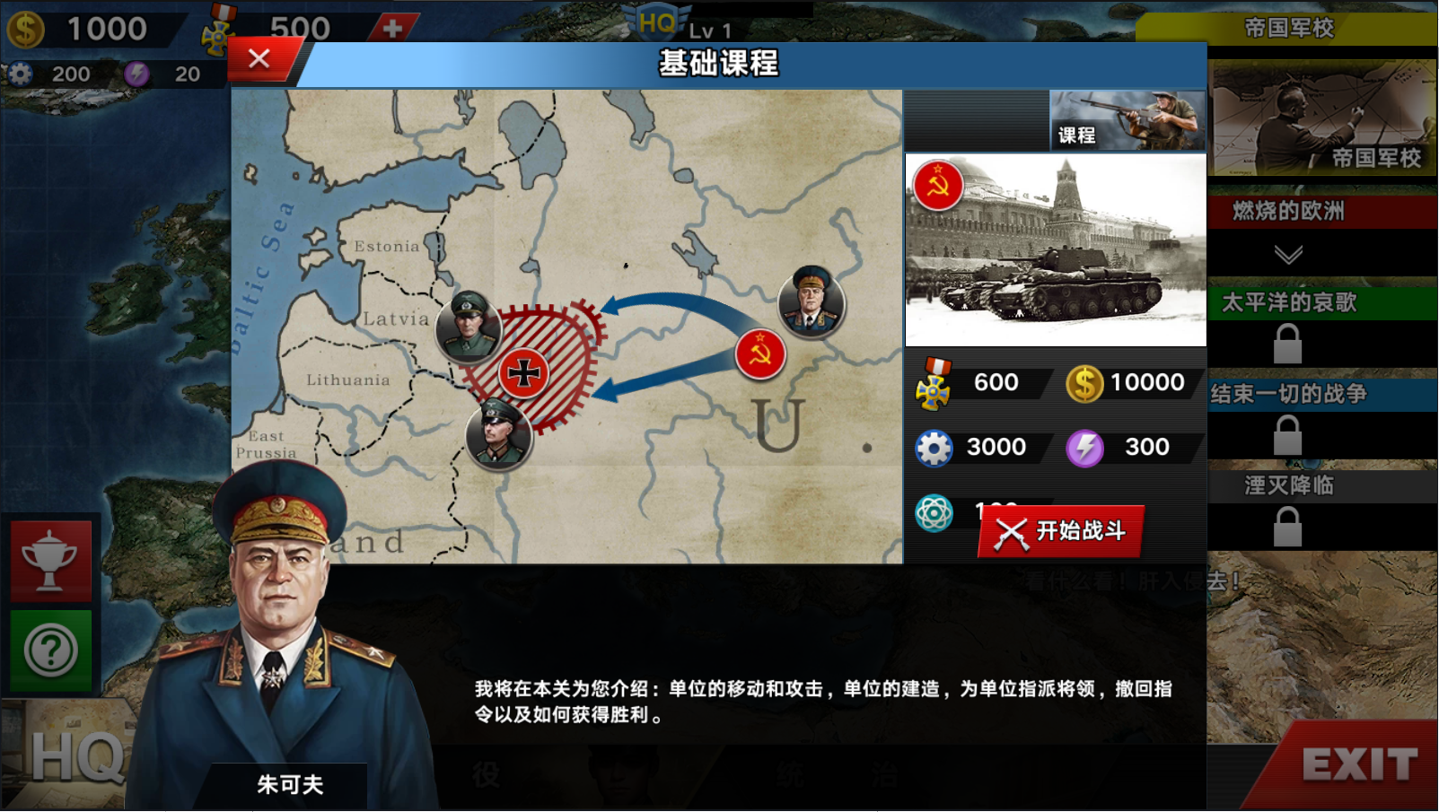 世界征服者4：七国联军图3