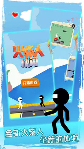 火柴人快闪手游内测版下载图2: