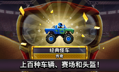 撞头赛车(新赛季)图4