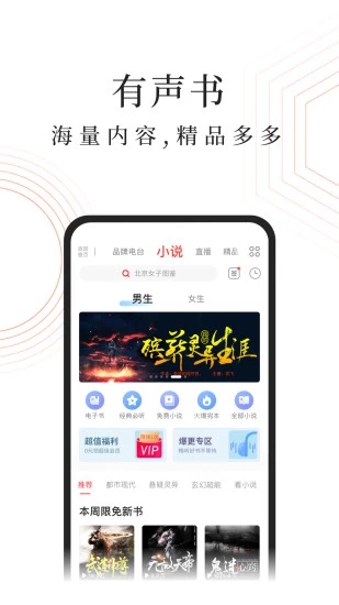 蜻蜓FM图2